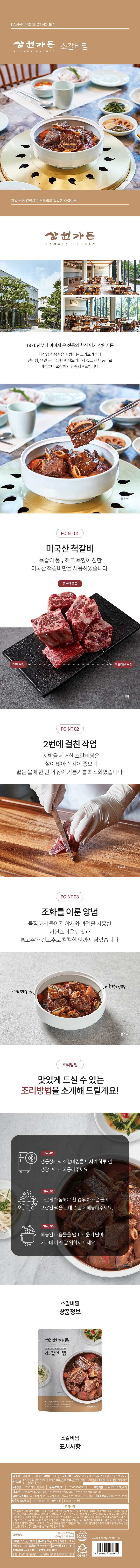 [삼원가든]소갈비찜.jpg