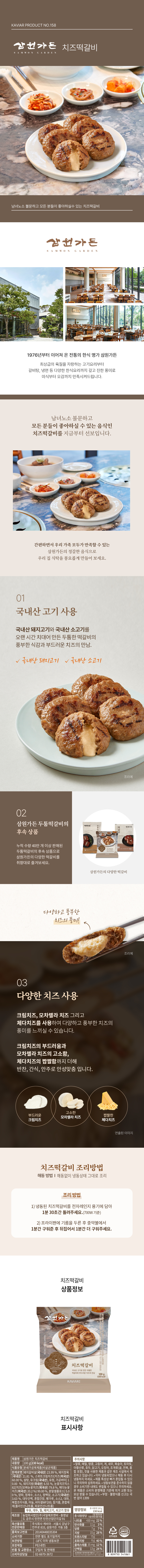 [삼원가든]치즈떡갈비.jpg