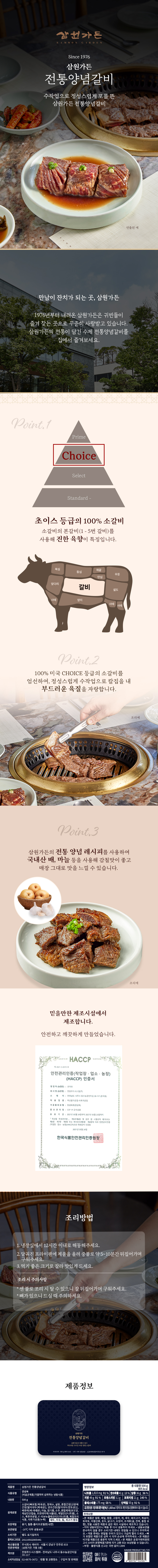 [삼원가든]전통양념갈비.jpg