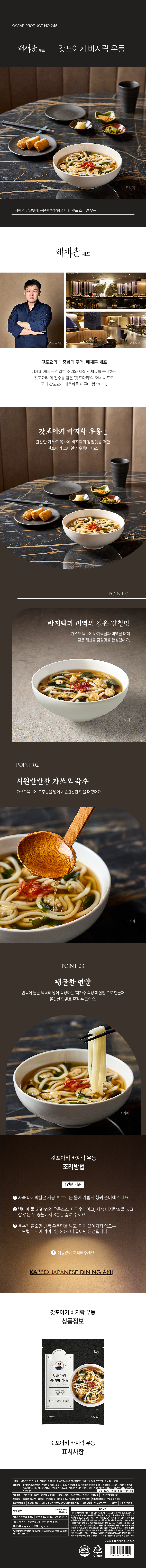 [배재훈셰프]갓포아키 바지락 우동.jpg