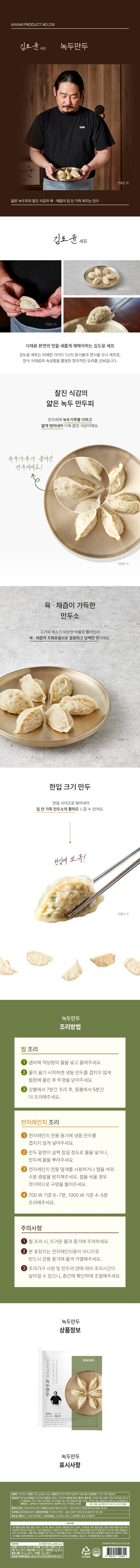 [김도윤셰프]녹두만두.jpg