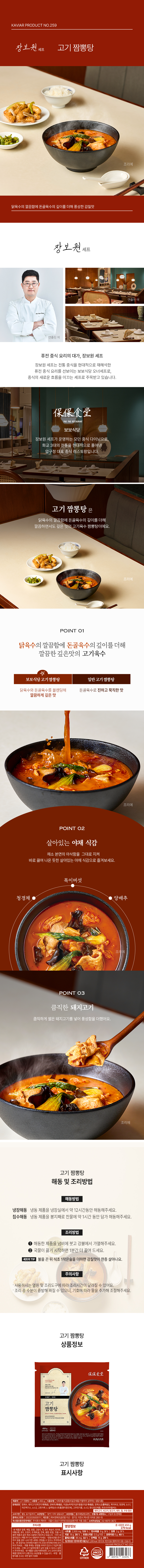 [장보원셰프]고기 짬뽕탕.jpg