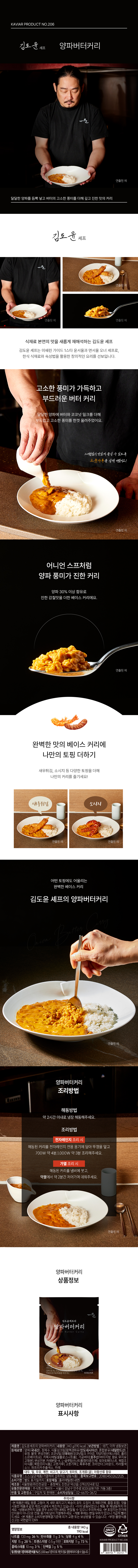 [김도윤셰프]양파버터커리.jpg