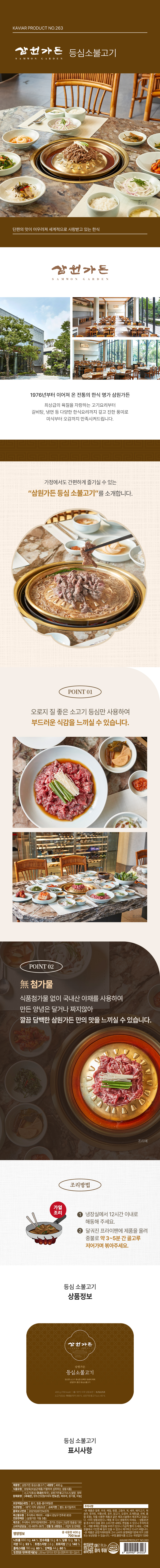 [삼원가든]등심소불고기.jpg