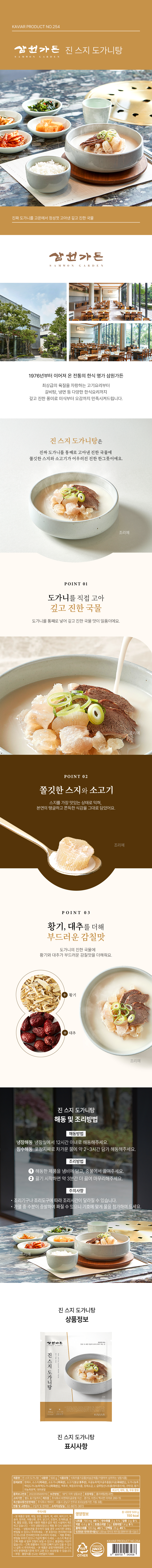 [삼원가든]진 스지 도가니탕.jpg