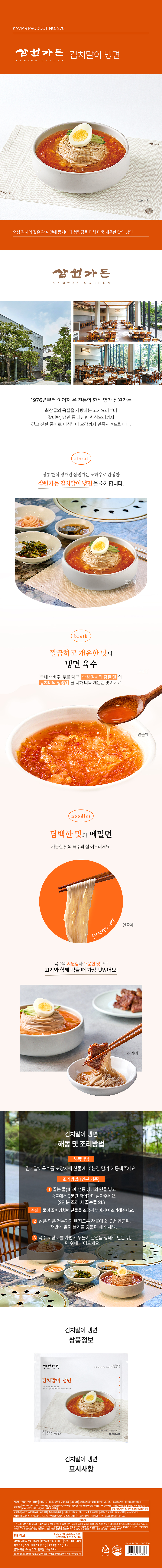 [삼원가든]김치말이 냉면.jpg