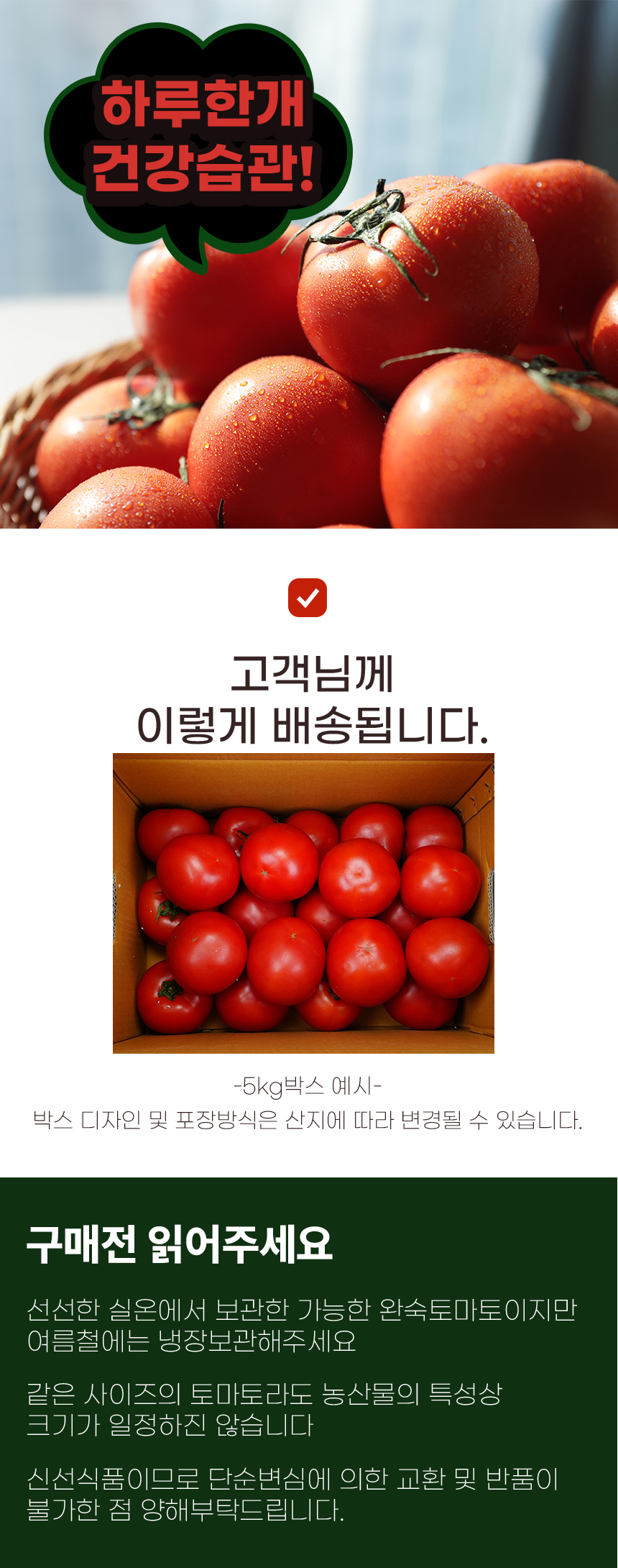 상세_완숙토마토_12.jpg