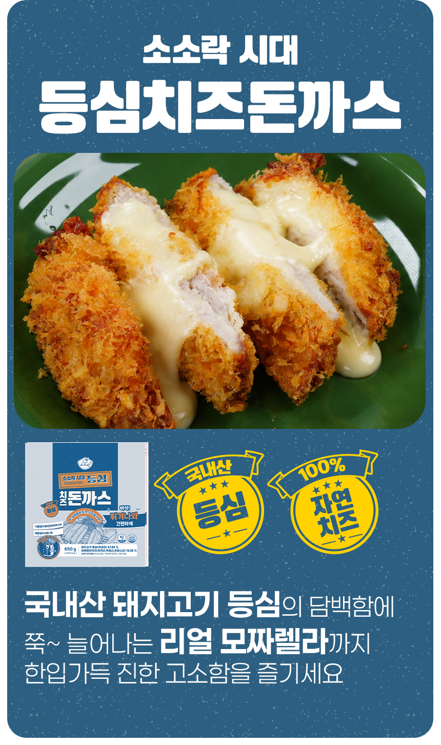 상세_06_등심치즈.jpg