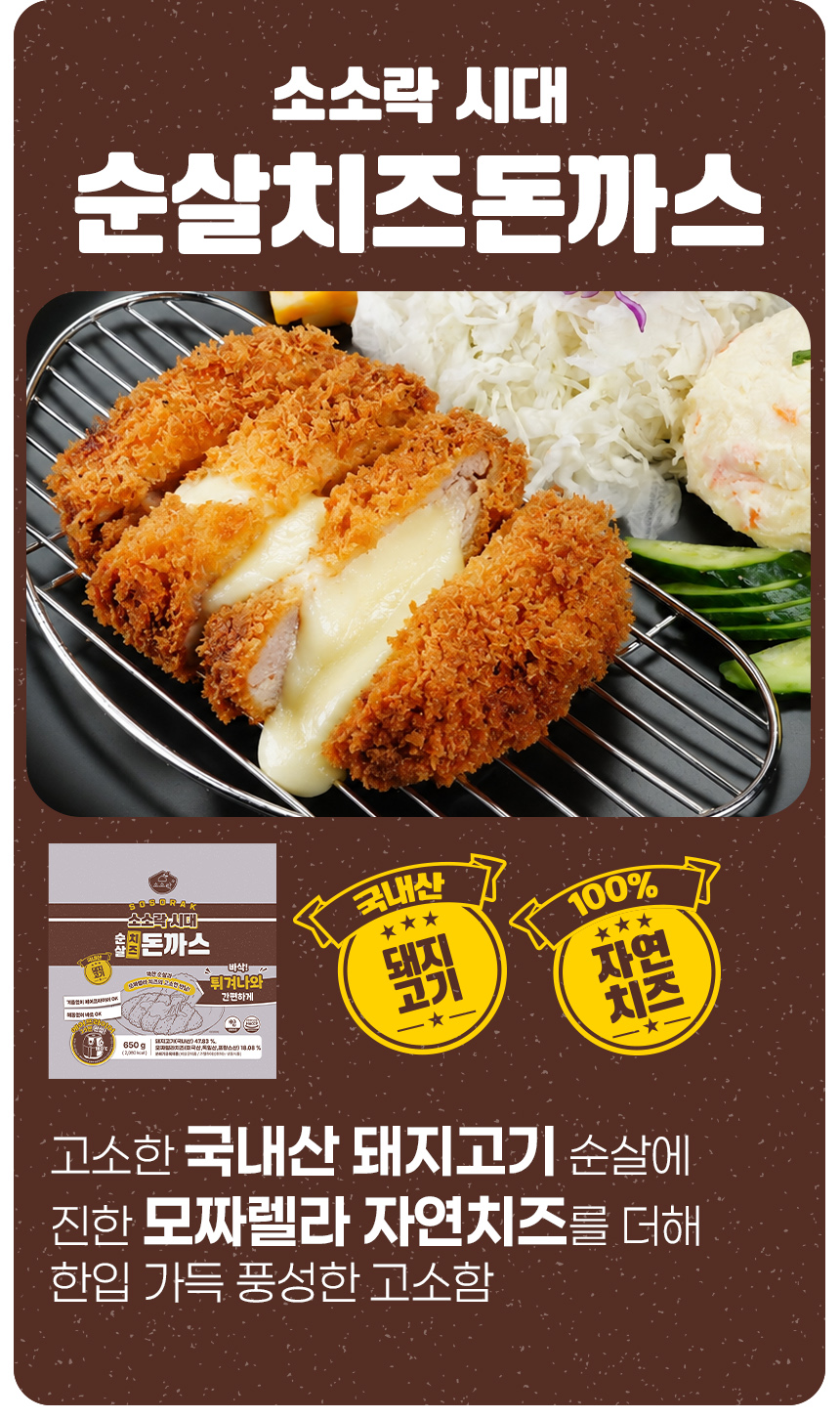상세_08_순살치즈.jpg