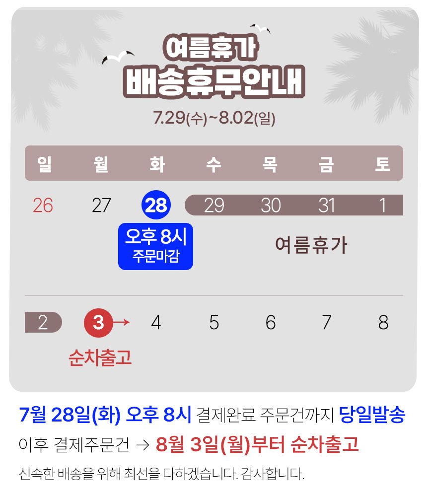 휴가배송공지_일반달력_쑥설기.jpg