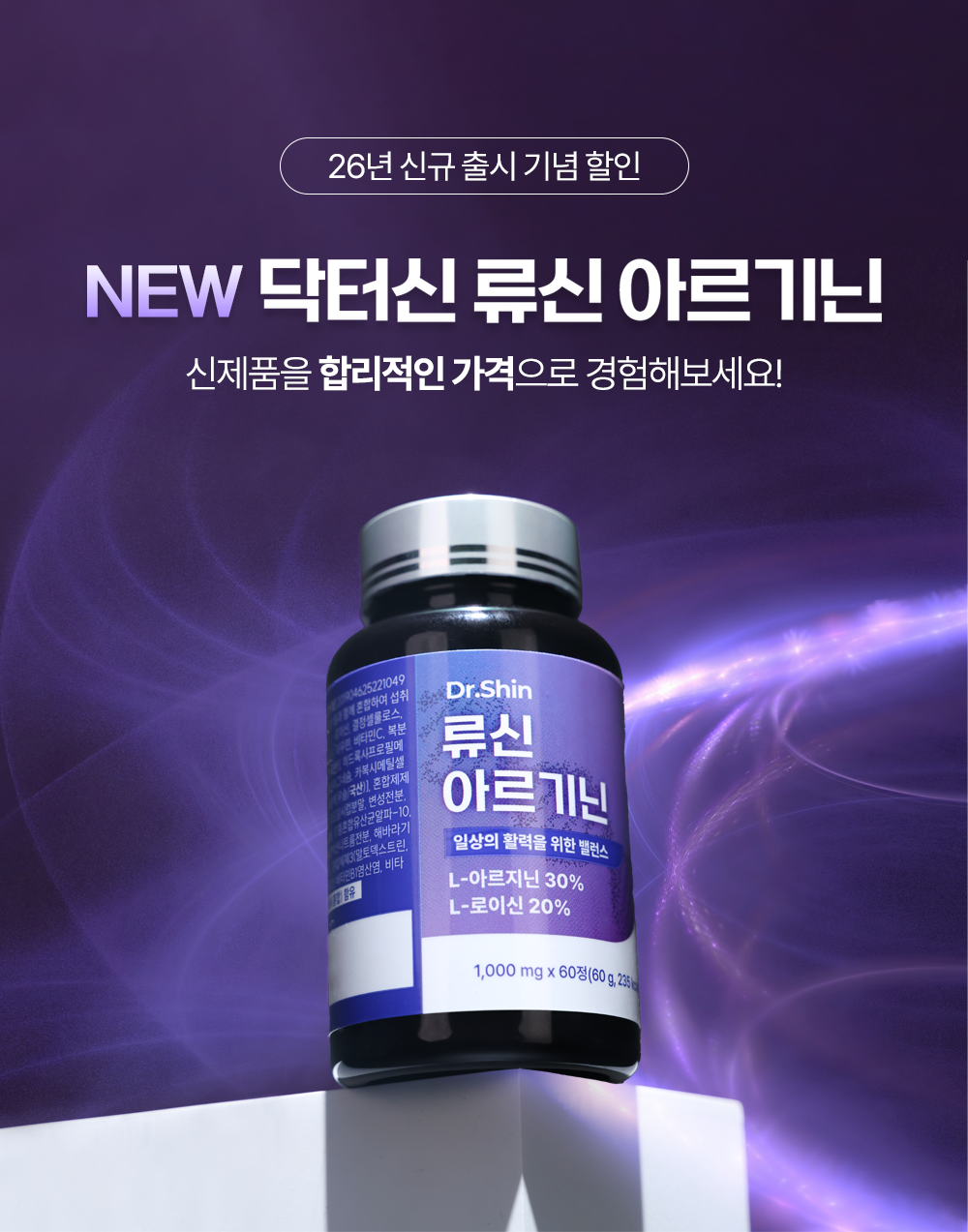 260224_류신 아르기닌 상세상단.png