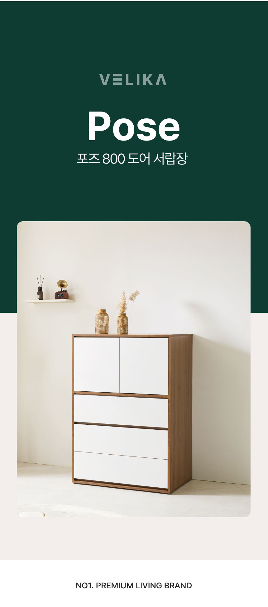 포즈-800-도어-서랍장_02.jpg