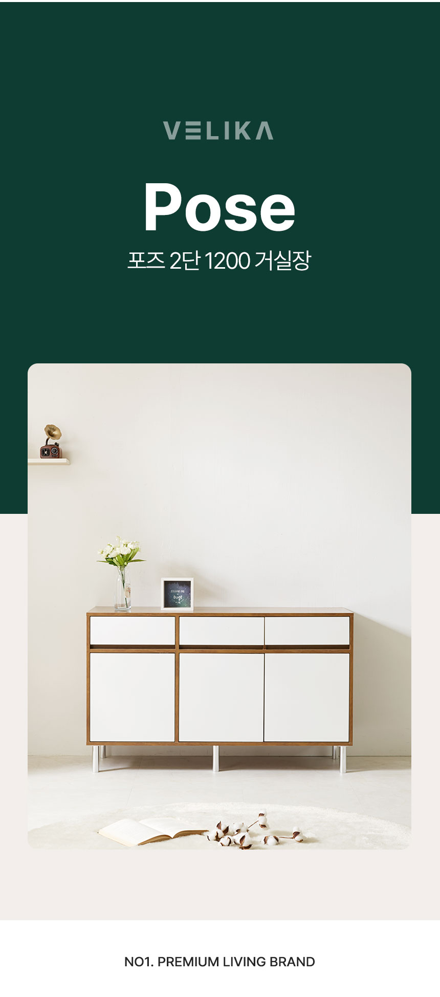 포즈-2단-1200-거실장_01_02.jpg