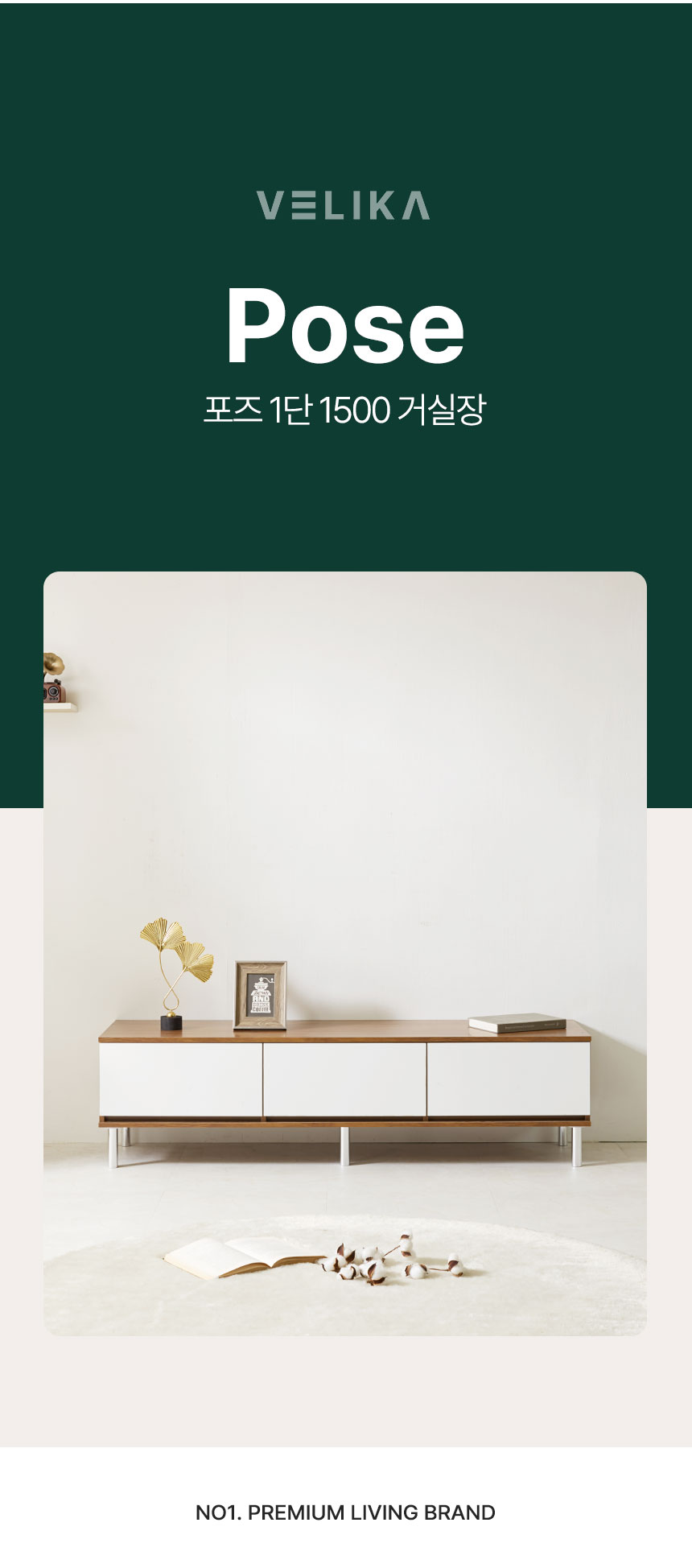 포즈-1단-1500-거실장_01_02.jpg