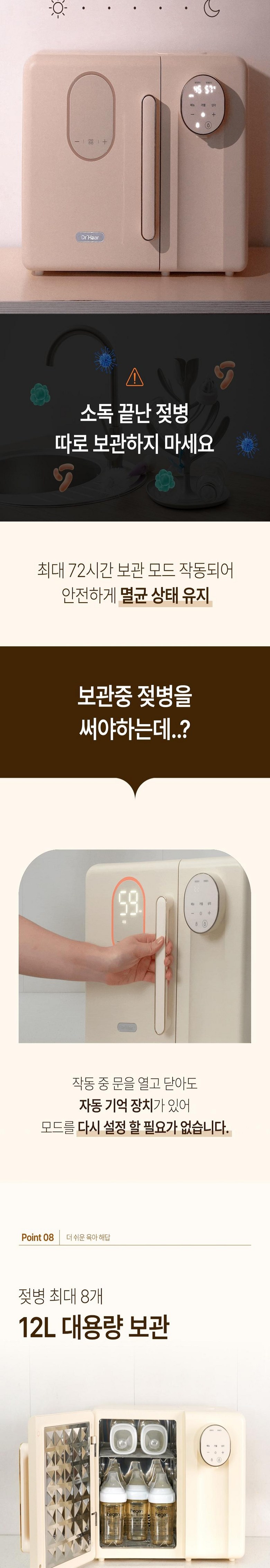 닥터하르-전기분유포트 살균기올인원_14.jpg