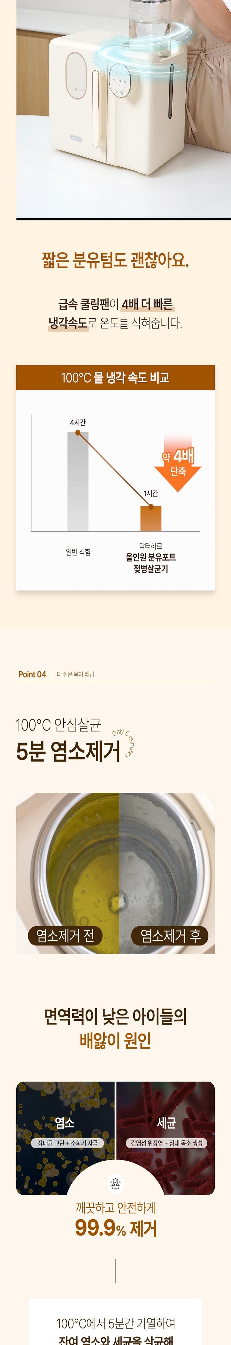 닥터하르-전기분유포트 살균기올인원_10.jpg