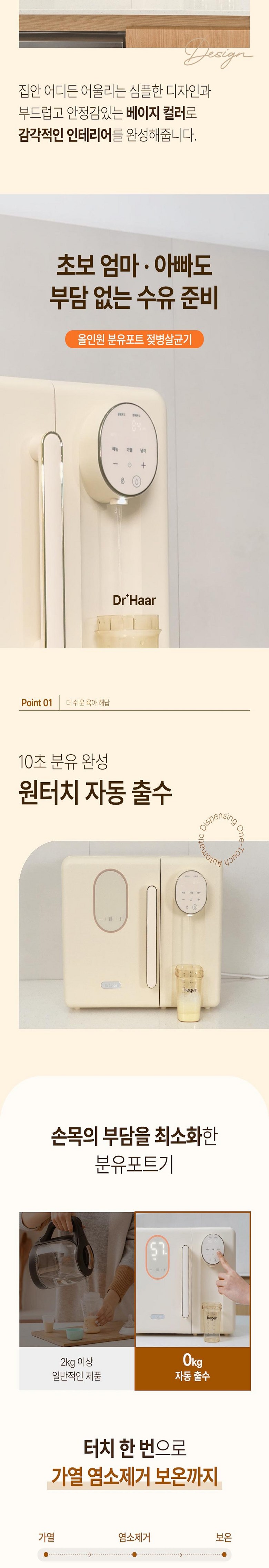 닥터하르-전기분유포트 살균기올인원_7.jpg