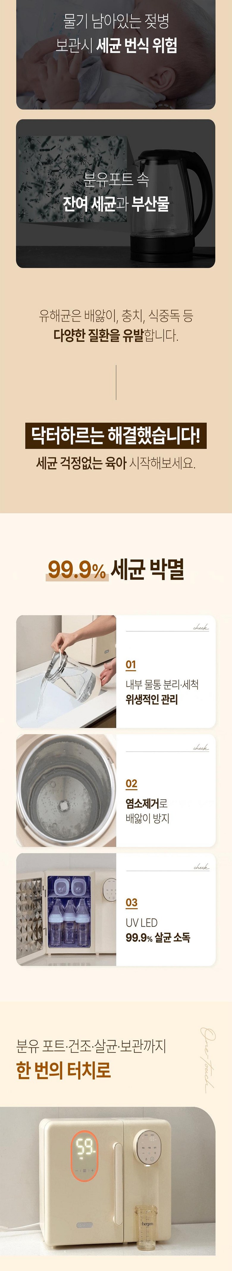 닥터하르-전기분유포트 살균기올인원_5.jpg