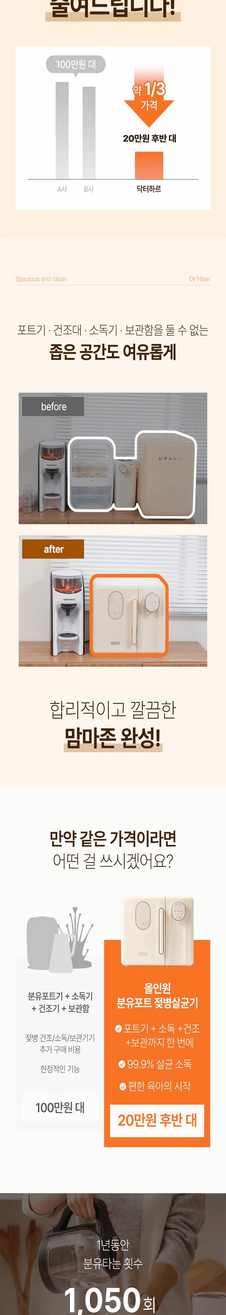 닥터하르-전기분유포트 살균기올인원_2.jpg