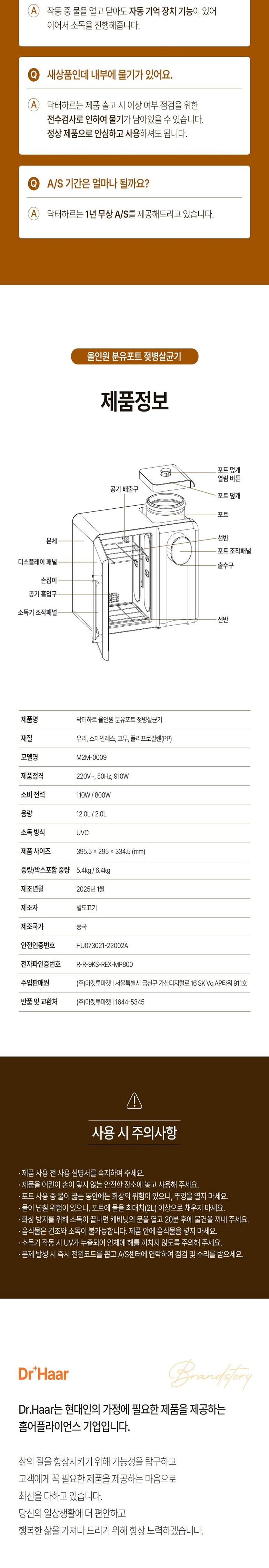 닥터하르-전기분유포트 살균기올인원_18.jpg