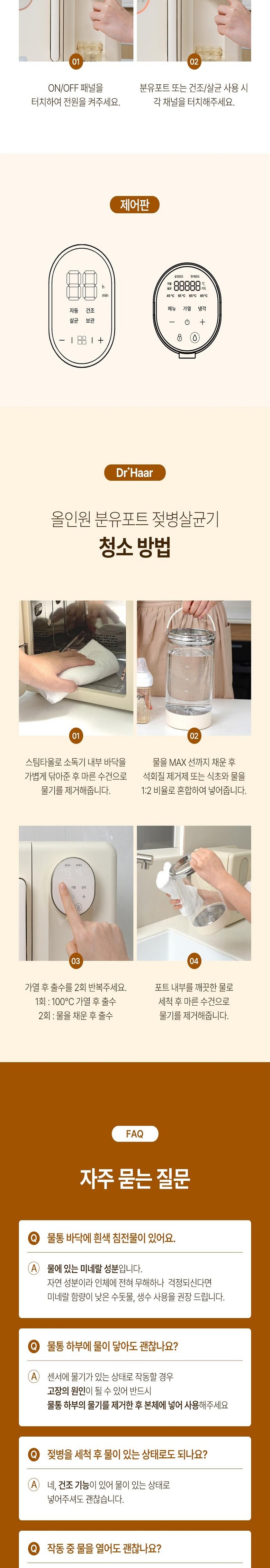 닥터하르-전기분유포트 살균기올인원_17.jpg