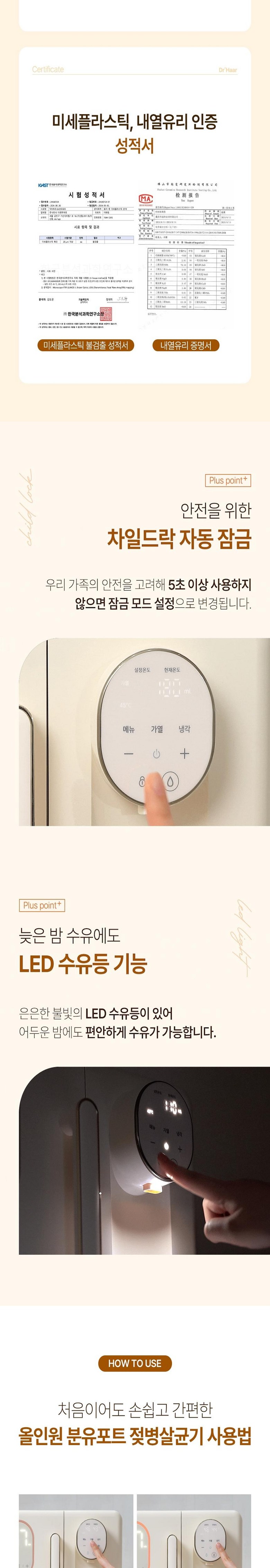 닥터하르-전기분유포트 살균기올인원_16.jpg