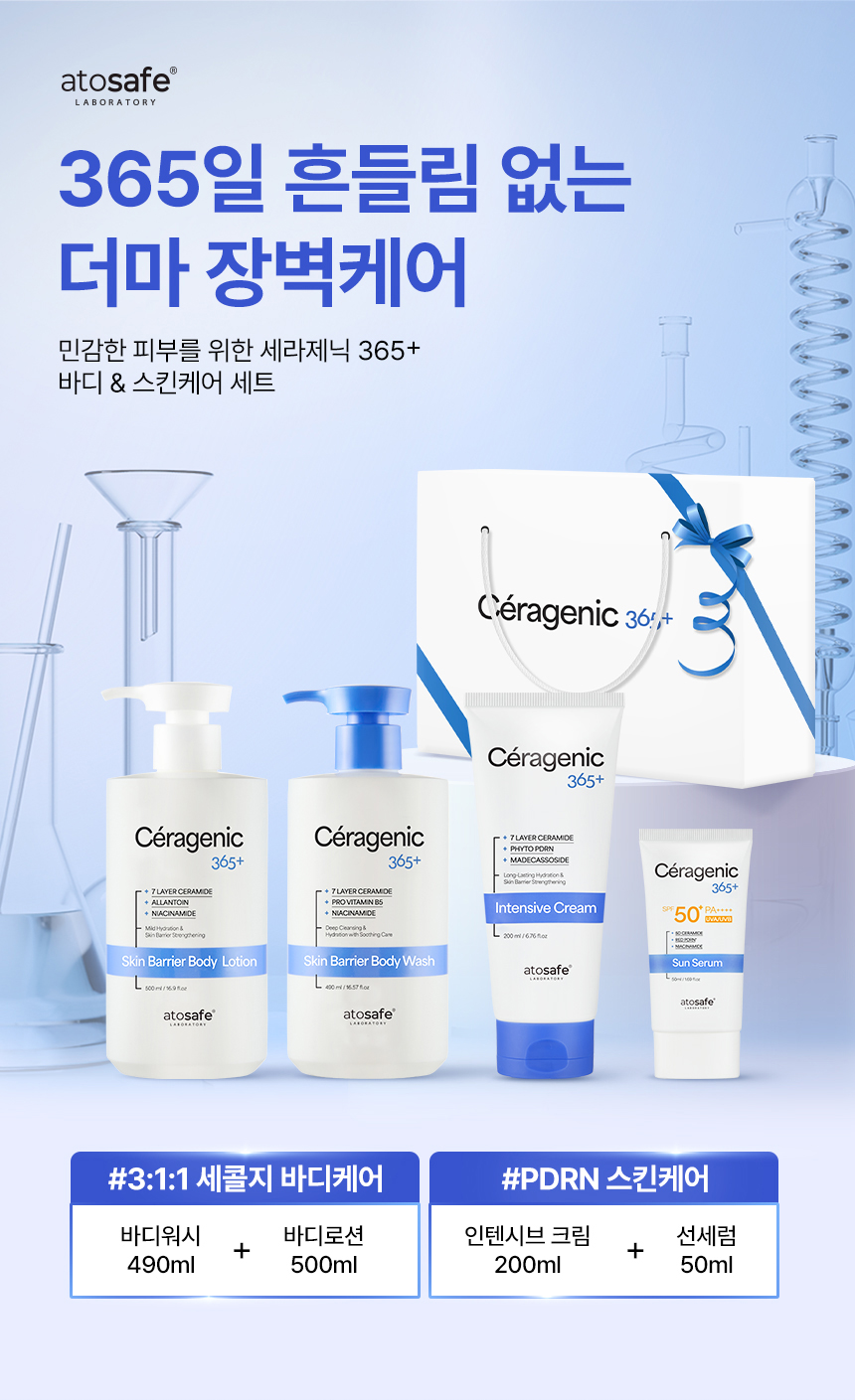 860px_ceragenic_gift_set_01.jpg