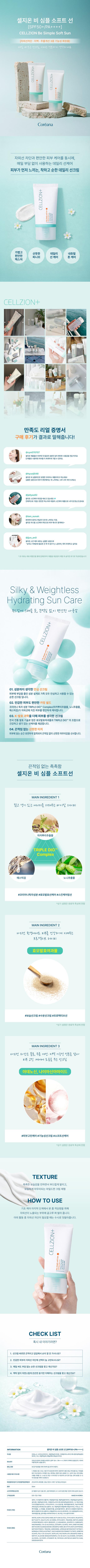 코리아나 셀지온 비 심플 선크림 SPF 50+PA++++ 50ml.jpeg