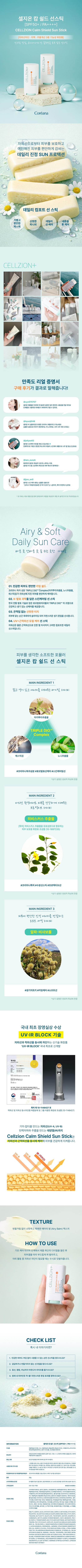 코리아나 셀지온 캄 쉴드 선스틱 SPF 50+PA++++ 20g.jpeg