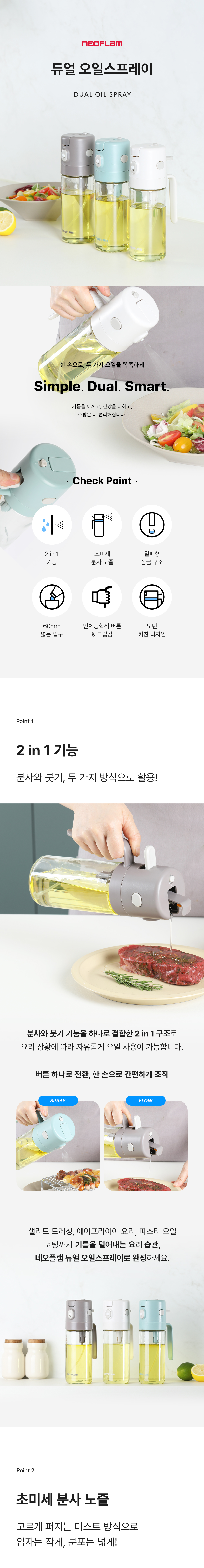 듀얼오일(1).jpg