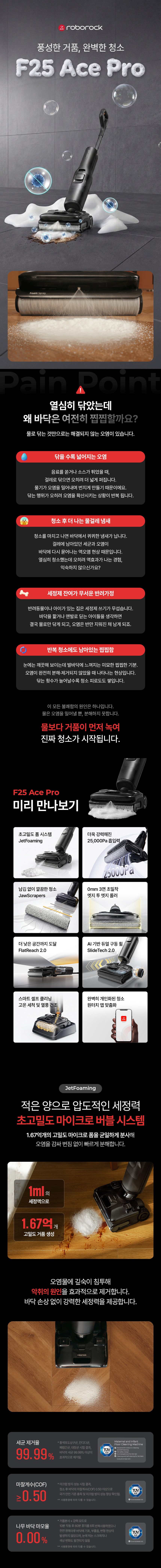 로보락 F25 ACE PRO 블랙_01.jpg