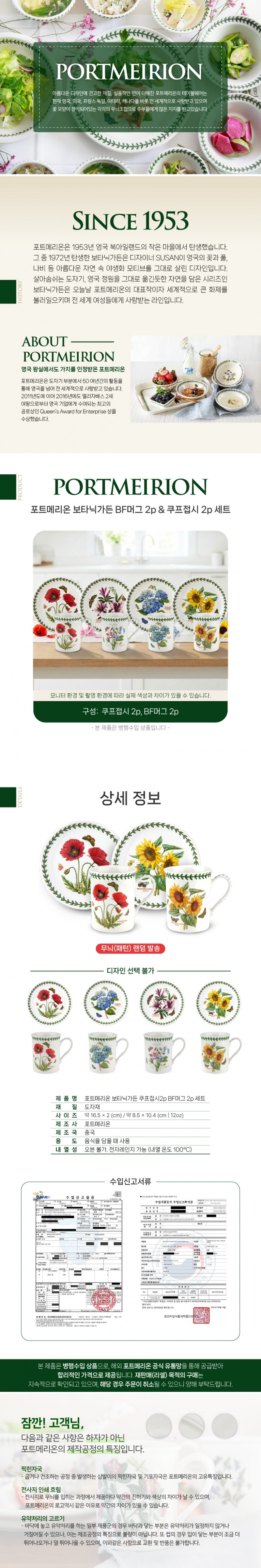 [포트메리온] 보타닉가든 쿠프 접시 2p +뉴 BF 머그 2p 세트.jpg