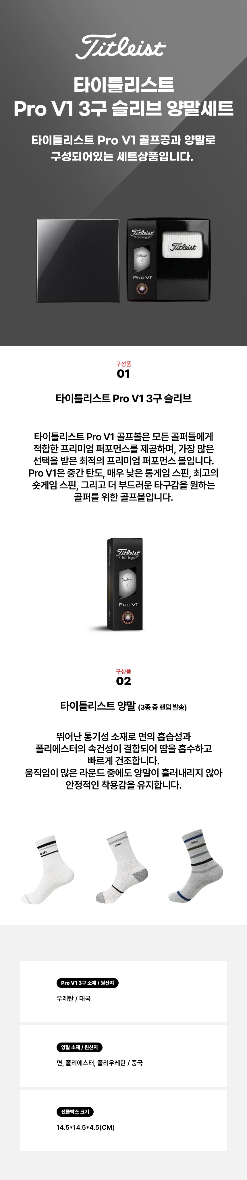 Pro V1 3구+타이틀리스트 양말 상세.jpg
