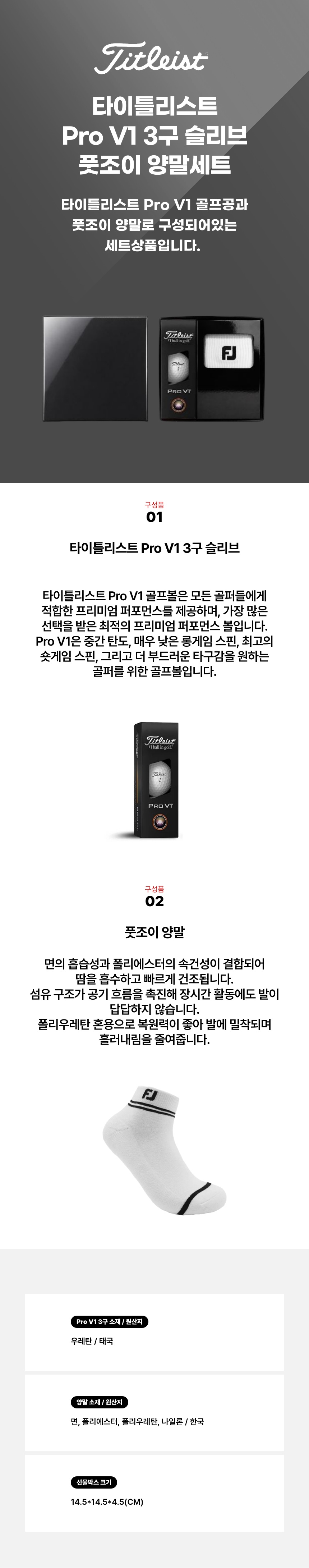 Pro V1 3구+풋조이 양말 상세.jpg