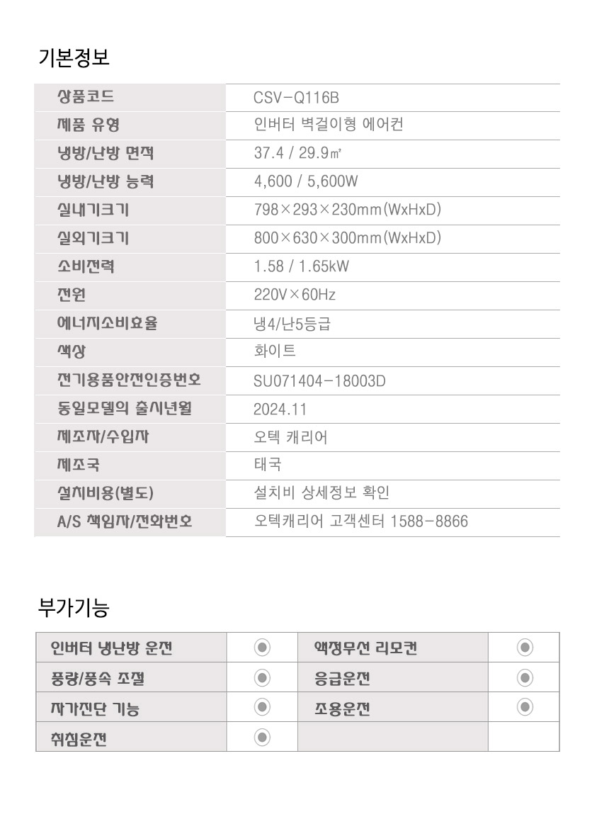 CSV-Q116B_spec.jpg