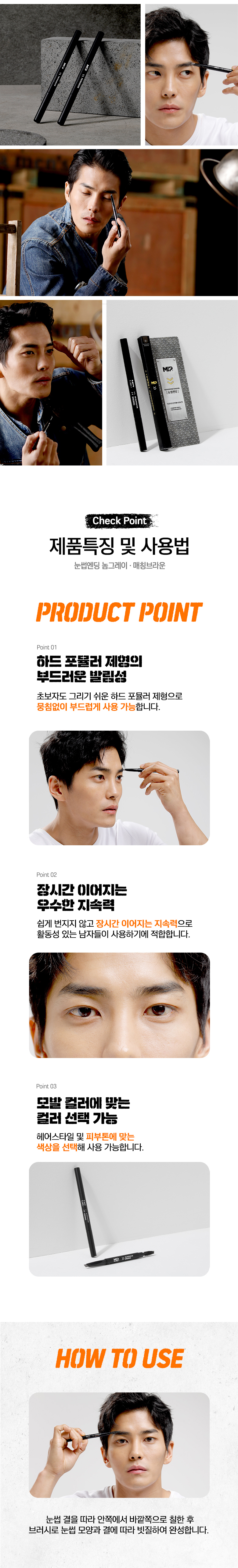 [미프] 남자 아이브로우 눈썹엔딩 놈그레이 0.3g_상세_02.jpg