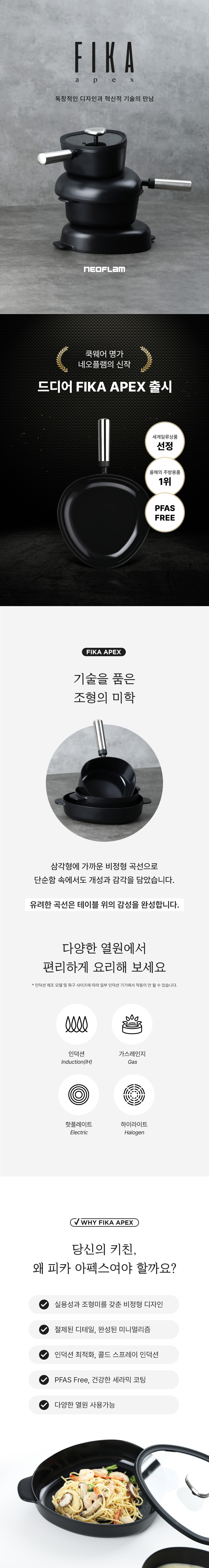[네오플램] 피카 아펙스 인덕션 편수 냄비 18cm 블랙 상세1.jpg