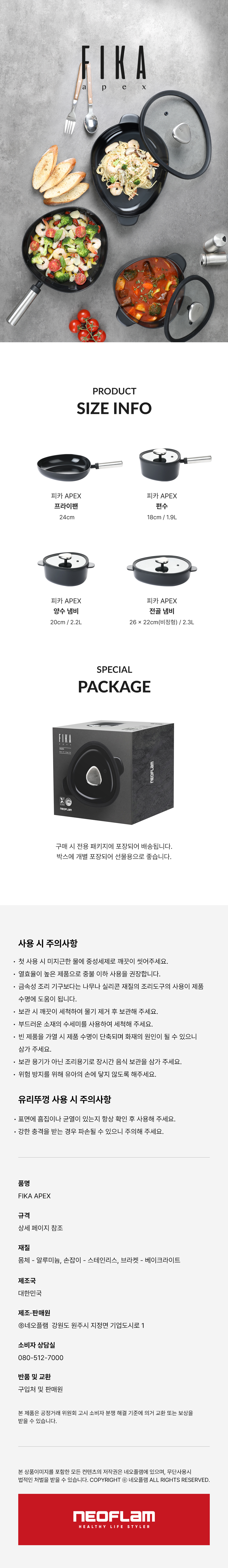 [네오플램] 피카 아펙스 인덕션 편수 냄비 18cm 블랙 상세7.jpg