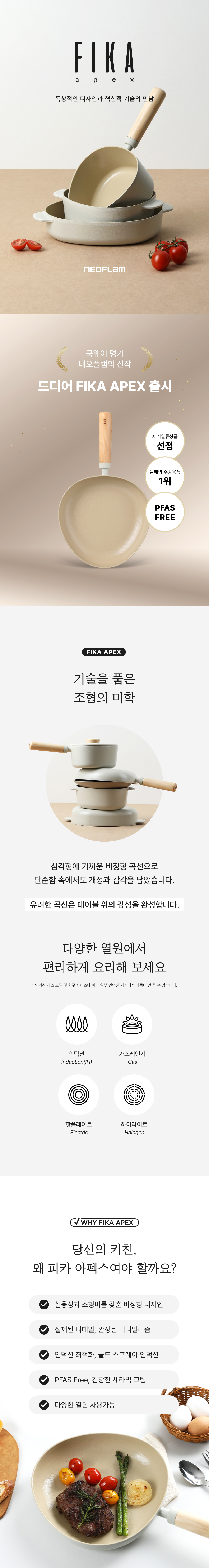[네오플램] 피카 아펙스 화이트 상세1.jpg