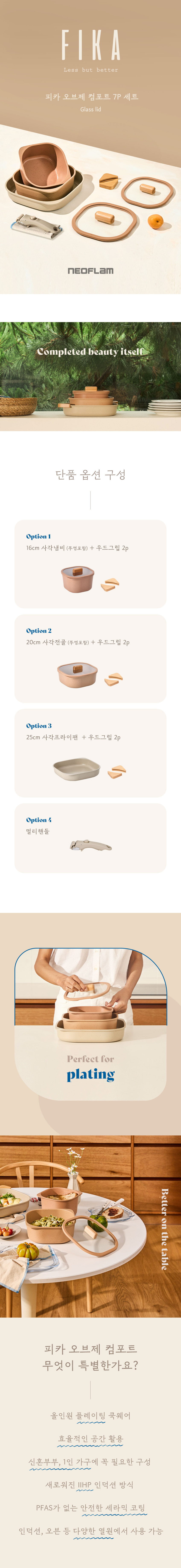 FIKA_objet_comfort_wf_01_1p 상세1.jpg