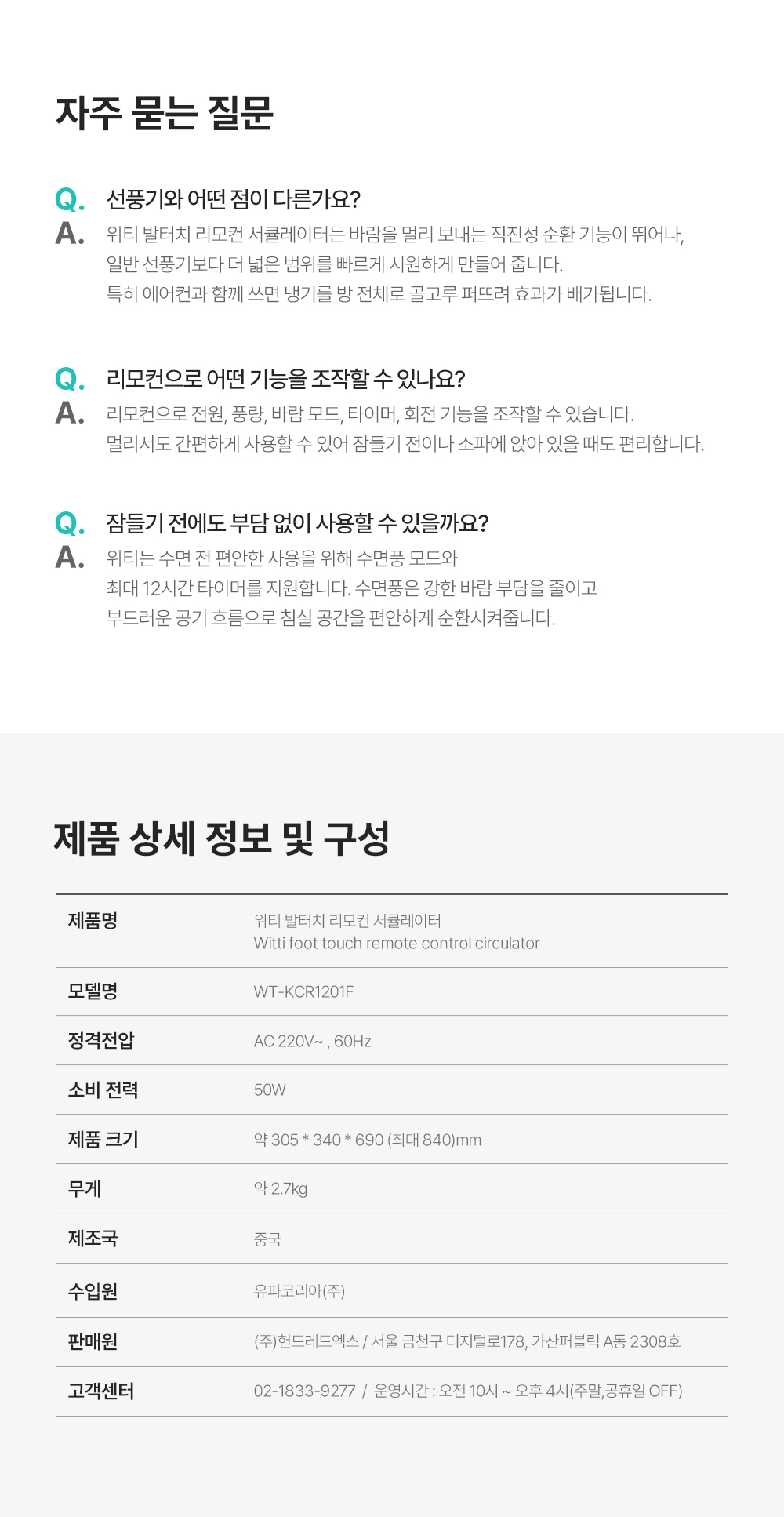 위티_발터치-리모컨-서큘레이터(5).jpg