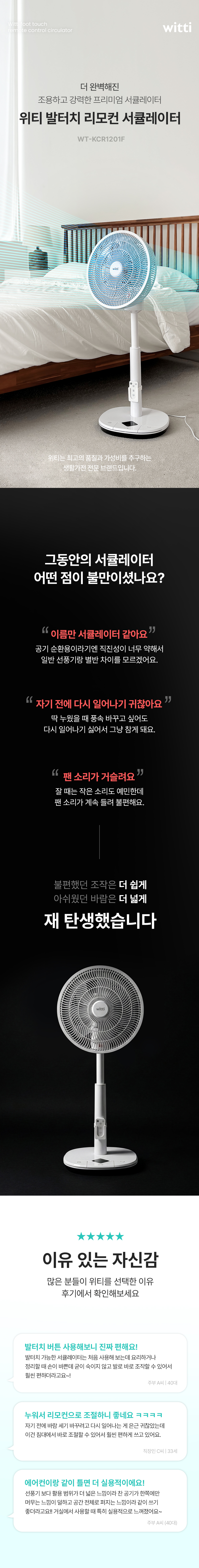 위티_발터치-리모컨-서큘레이터(1)_01.jpg
