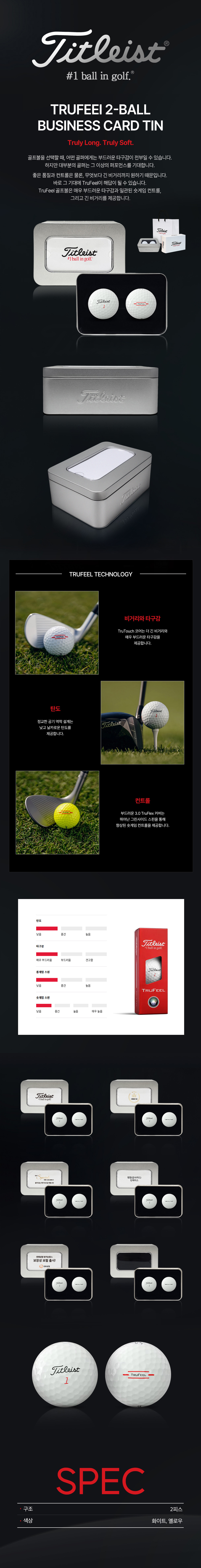 TRUFEEL_detail_상세이미지.jpg