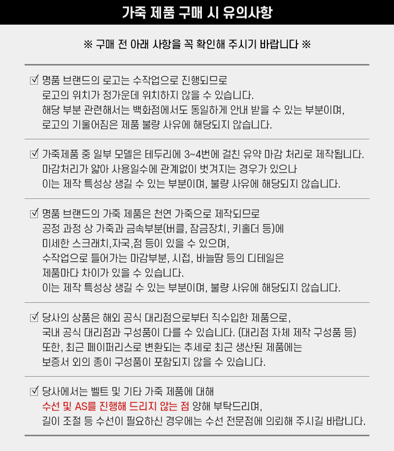 NOTICE-LEATHER.jpg