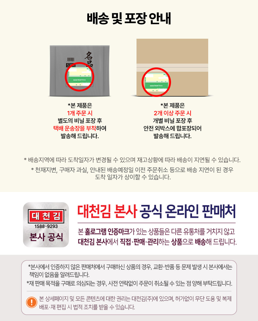 01.배송안내+공식판매처.jpg