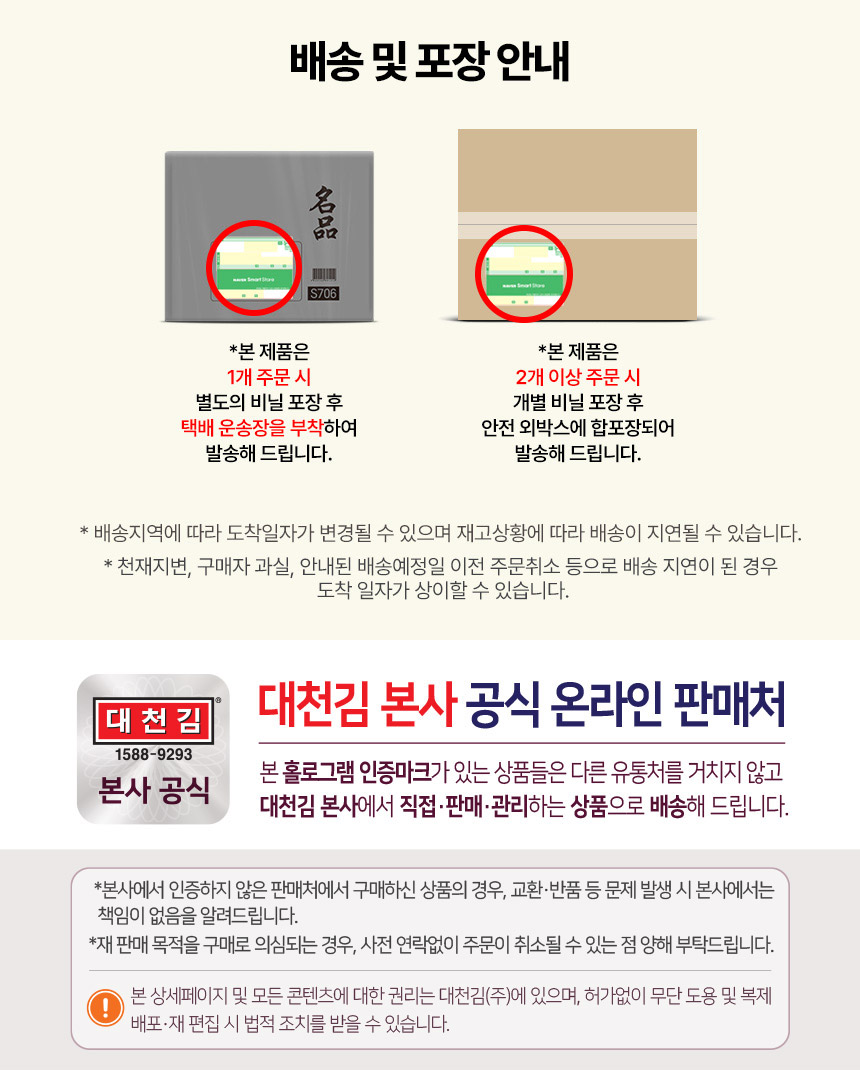 01.배송안내+공식판매처.jpg