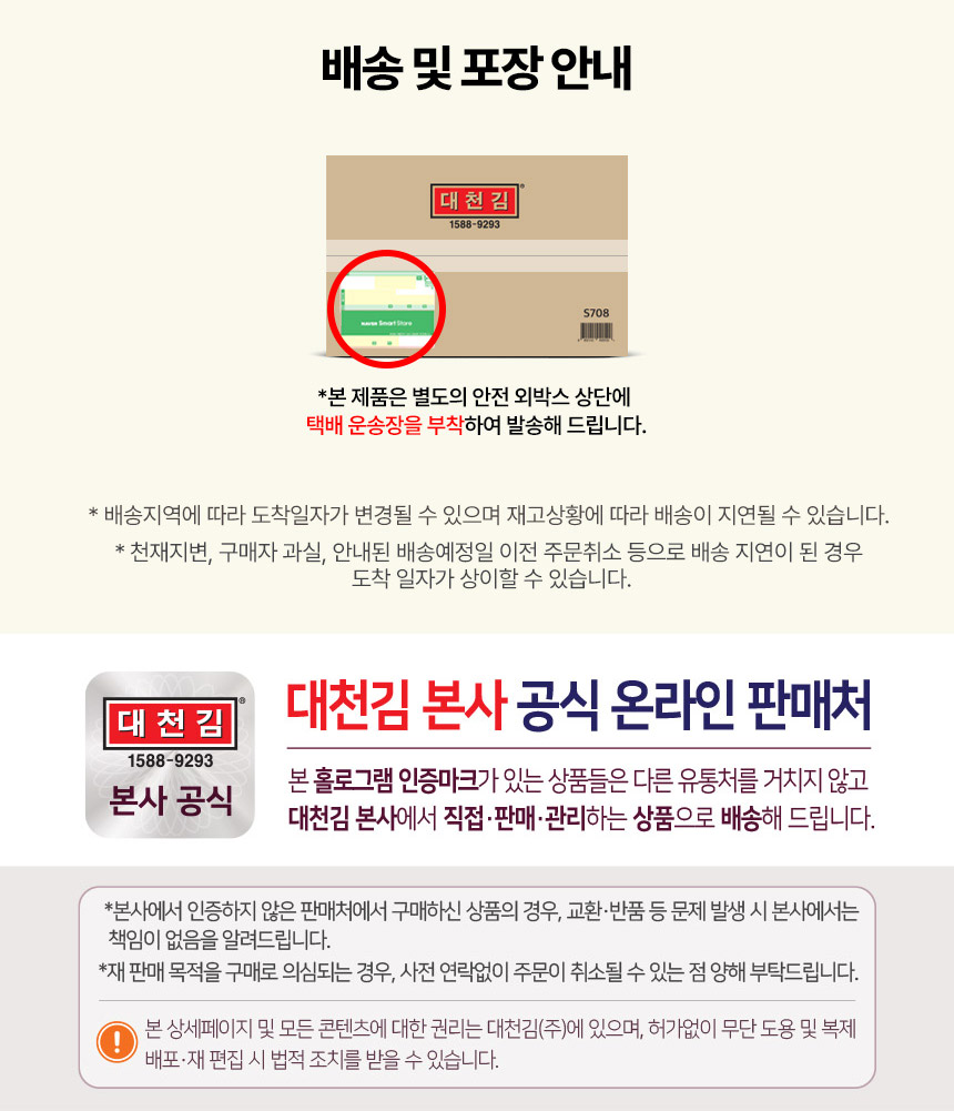 01.배송안내+공식판매처.jpg