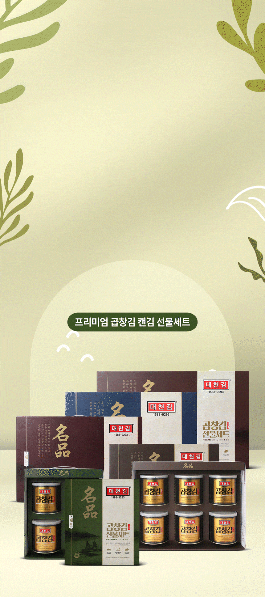 02.선물세트 메인 이미지 .gif