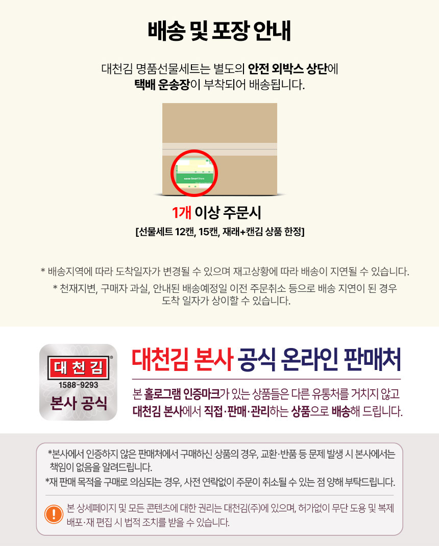 01. 배송안내+공식판매처.jpg