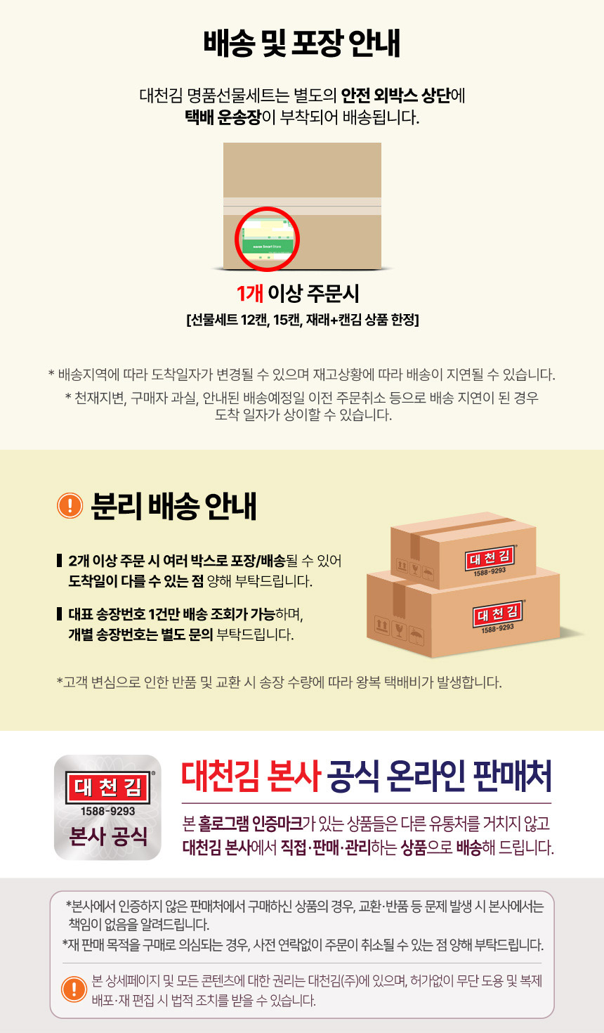 1.배송안내+공식판매처+분리배송 .jpg